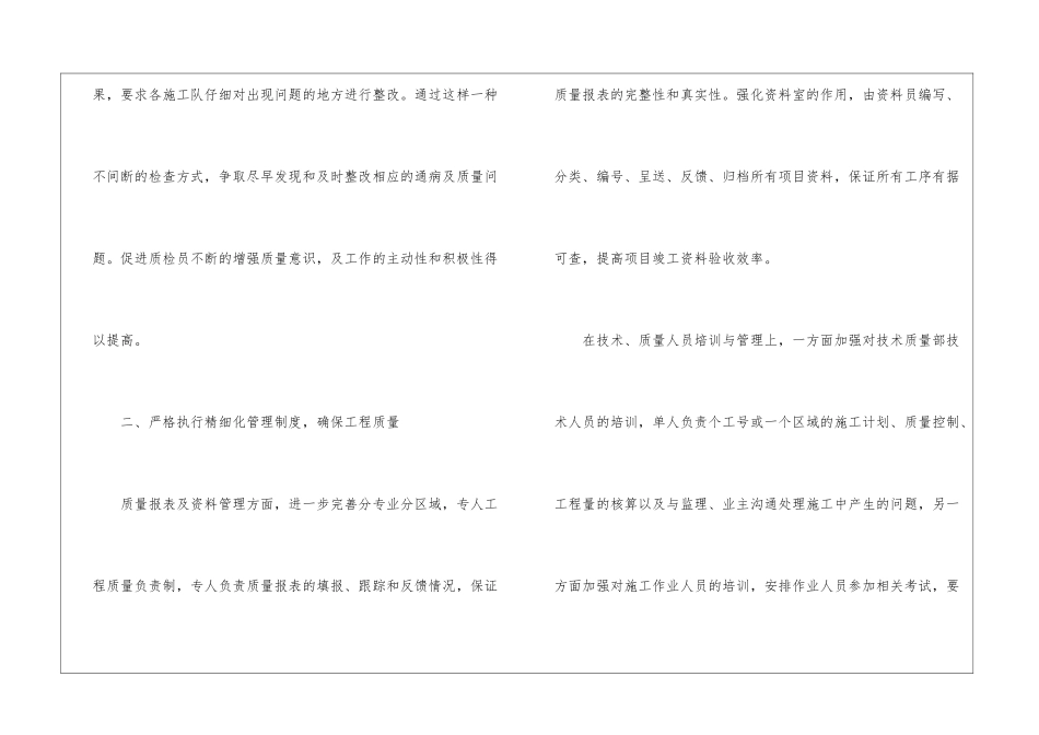2024品质部门个人年终总结_第3页
