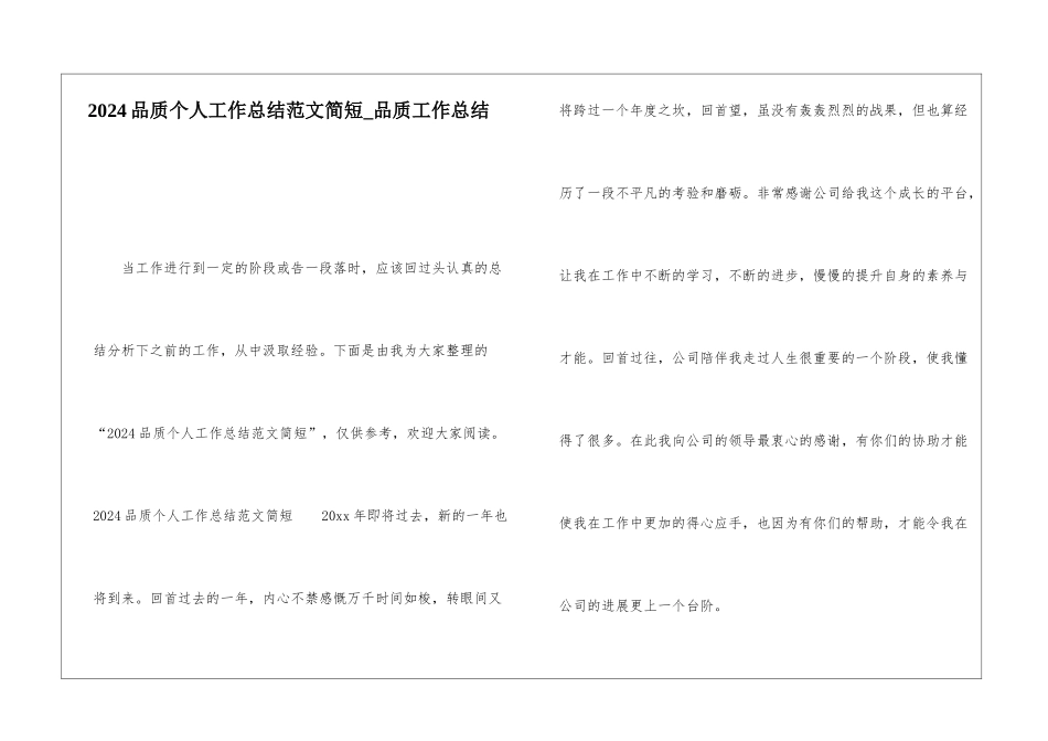 2024品质个人工作总结范文简短品质工作总结_第1页