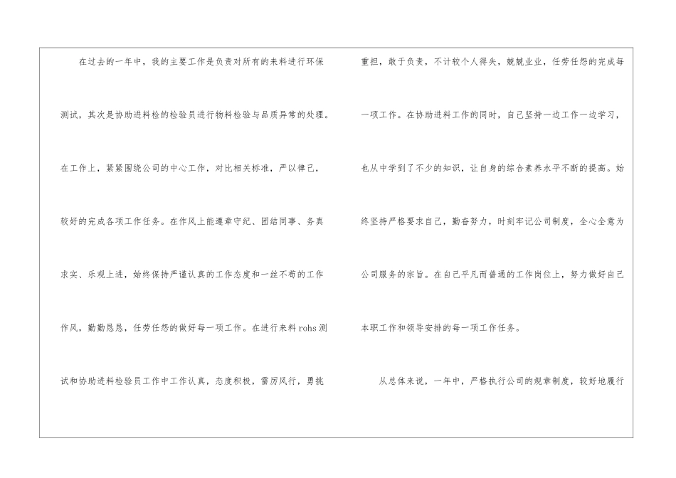 2024品质个人工作总结范文简短品质工作总结_第2页