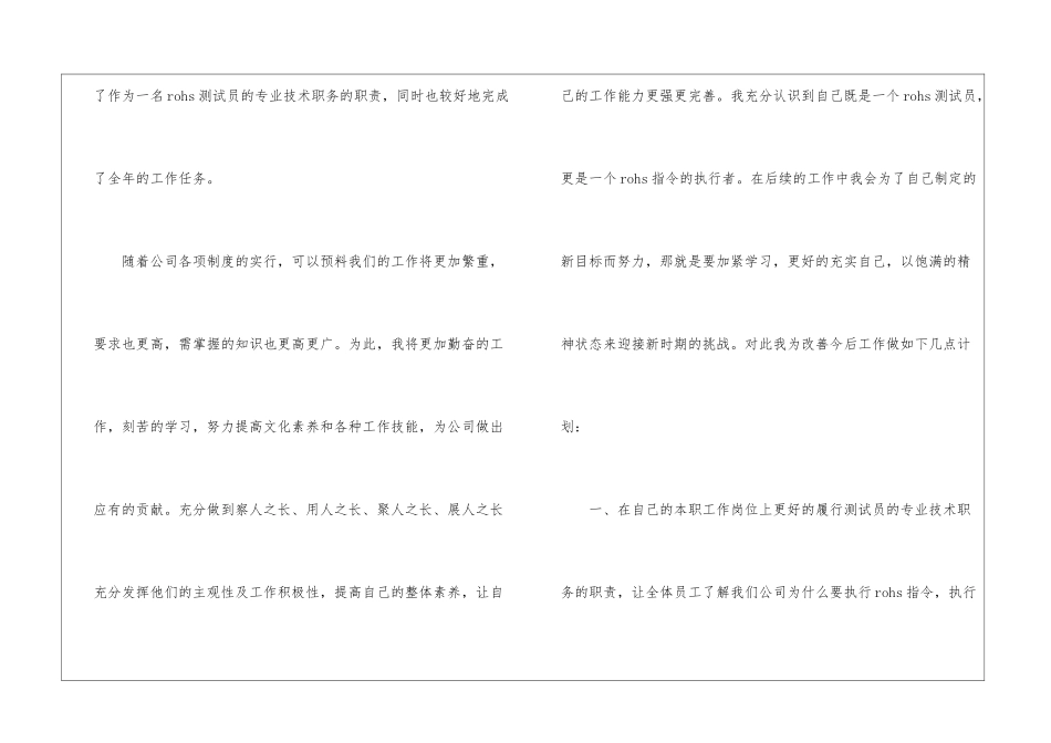 2024品质个人工作总结范文简短品质工作总结_第3页