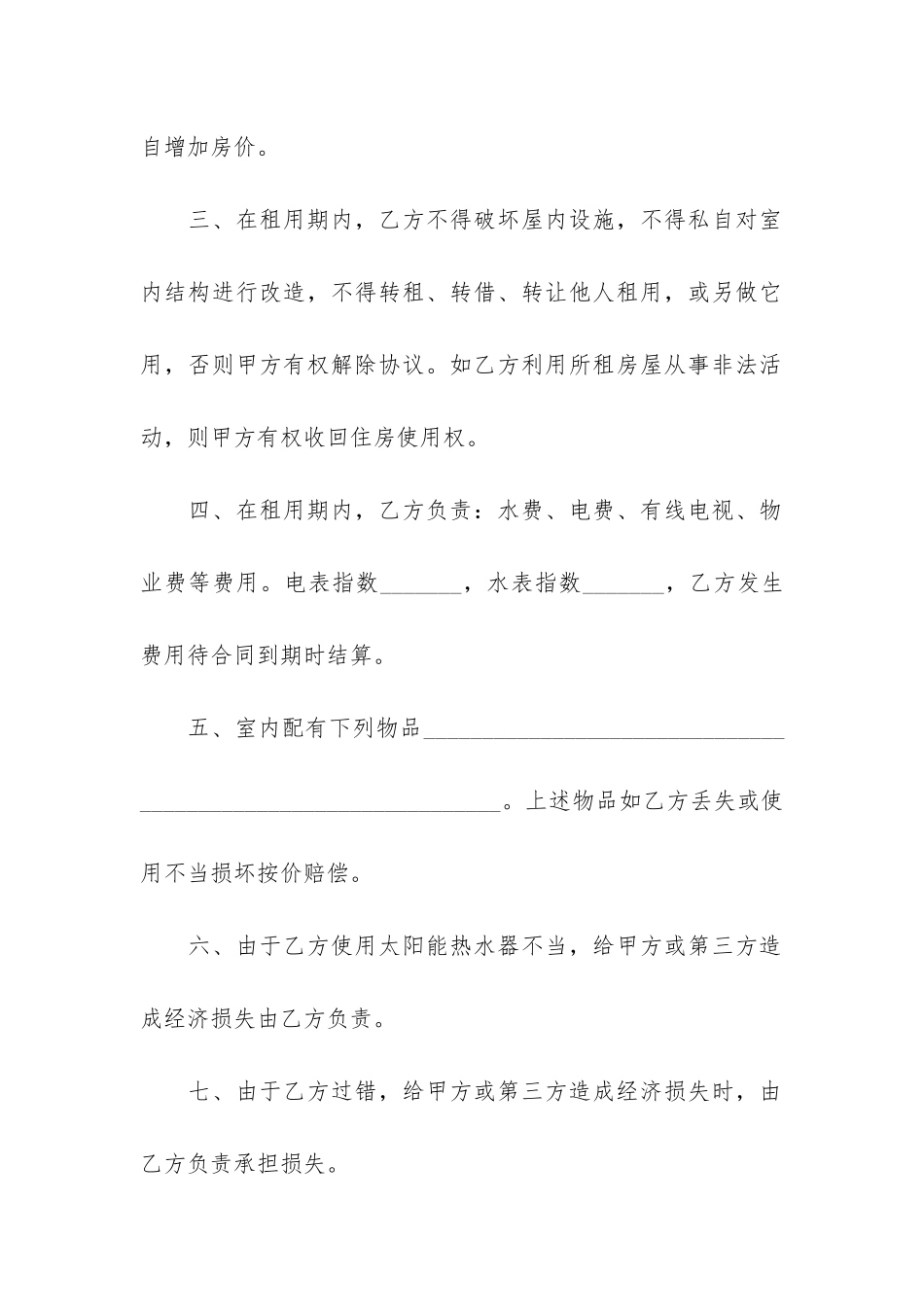 2024哈尔滨出租房租赁合同3篇-哈尔滨房屋租赁合同_第2页