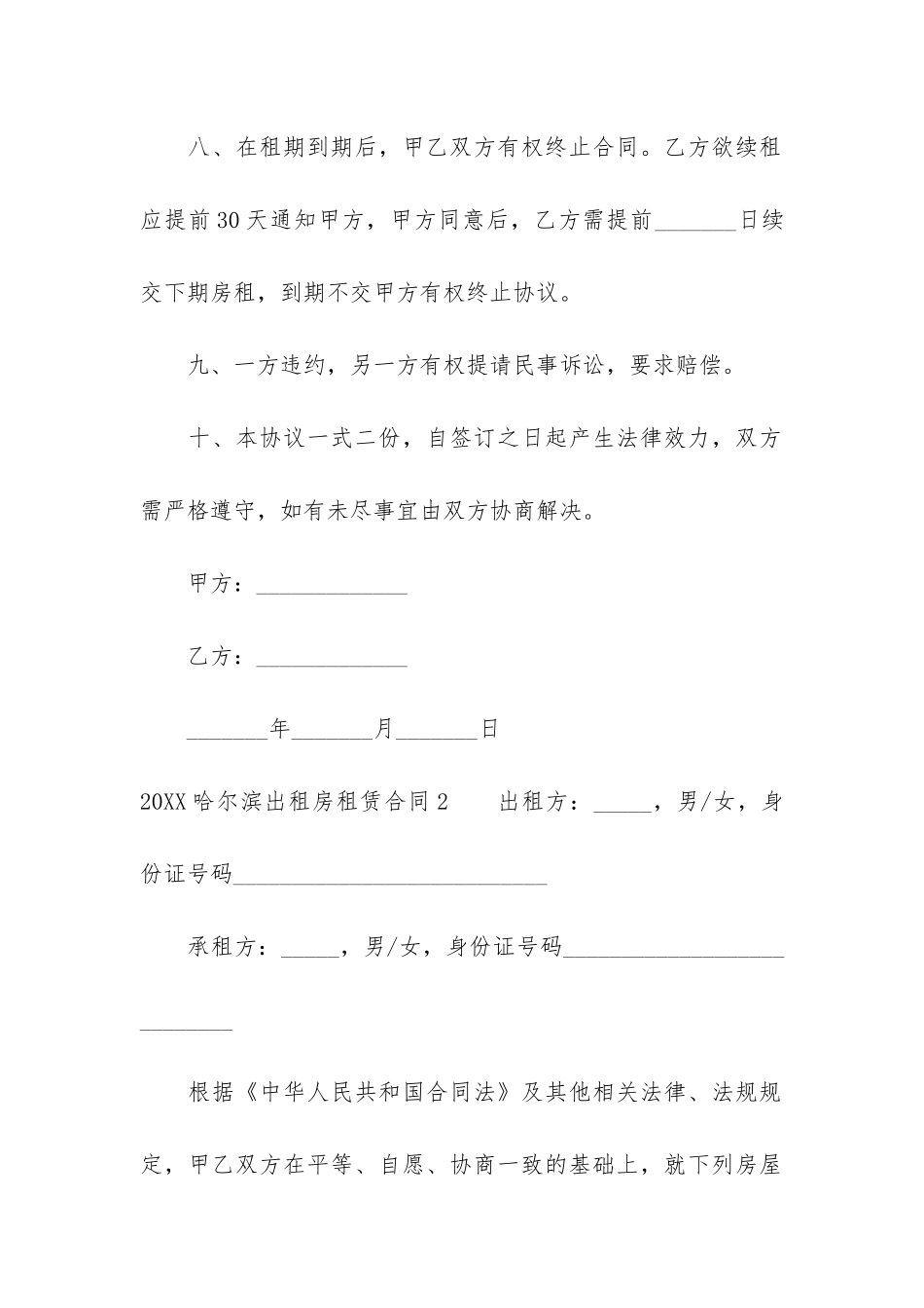 2024哈尔滨出租房租赁合同3篇-哈尔滨房屋租赁合同_第3页