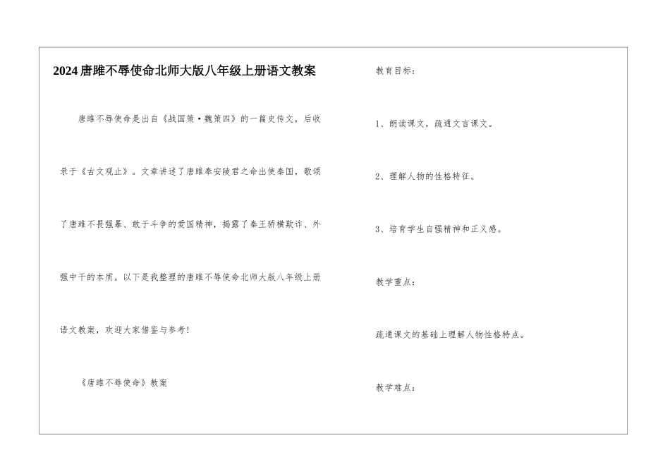 2024唐雎不辱使命北师大版八年级上册语文教案_第1页