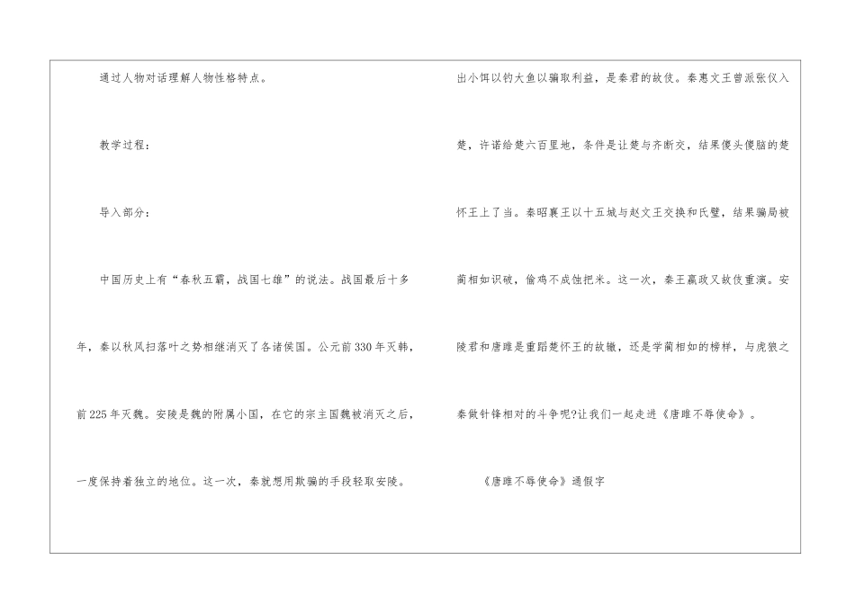2024唐雎不辱使命北师大版八年级上册语文教案_第2页