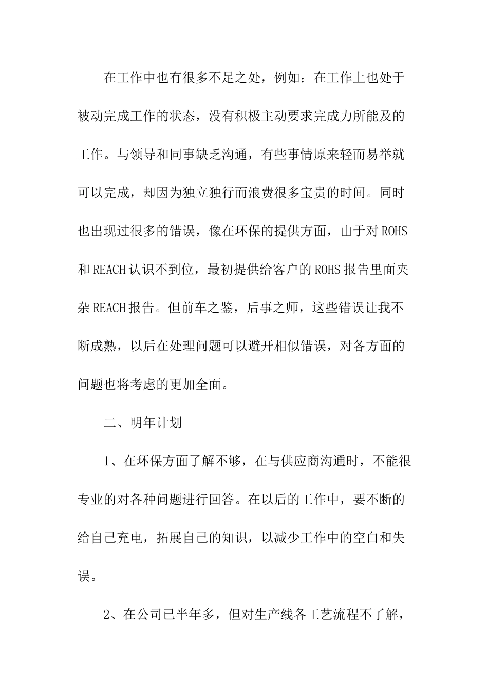 2024品质部文员个人年终工作总结_第2页