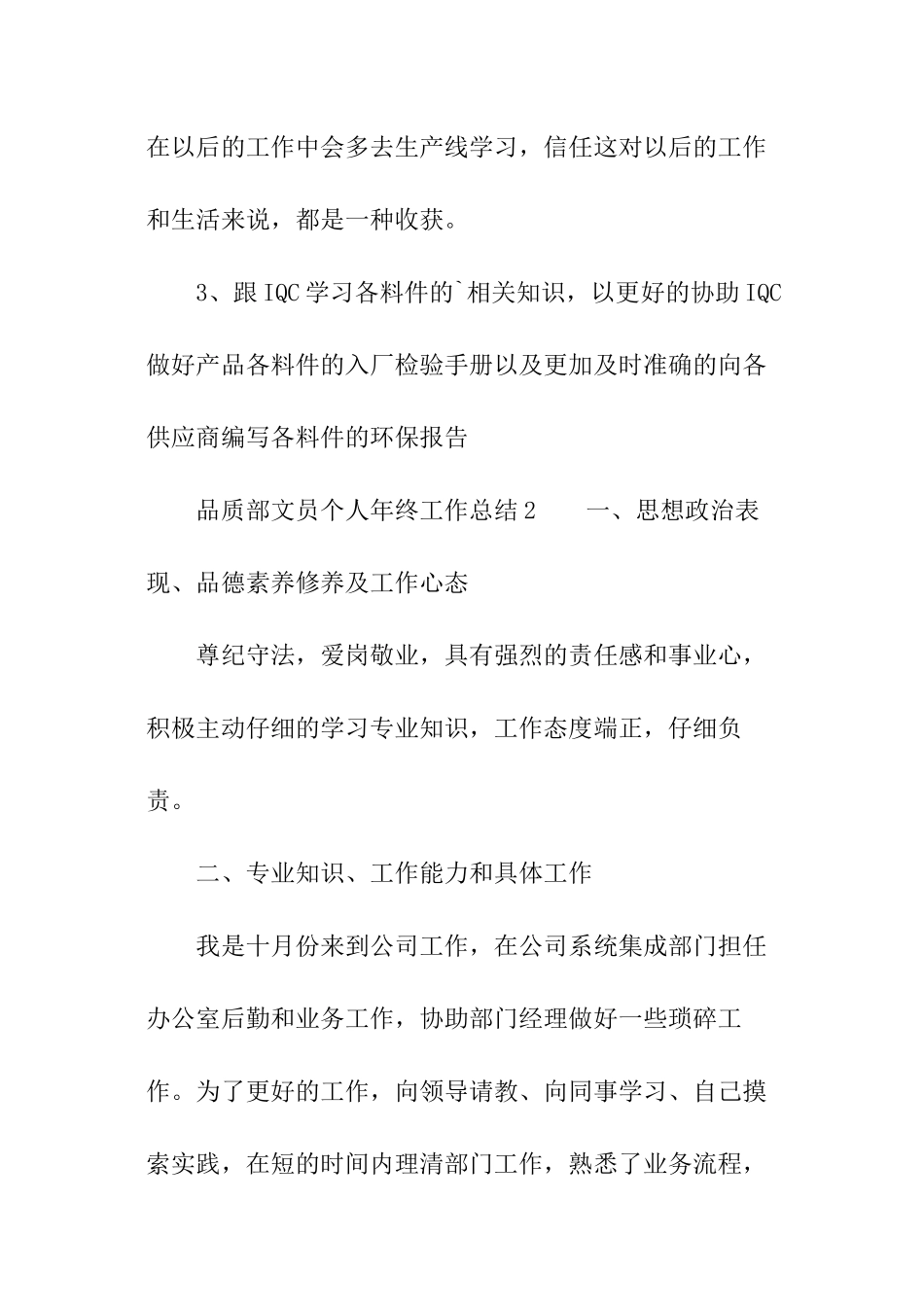 2024品质部文员个人年终工作总结_第3页