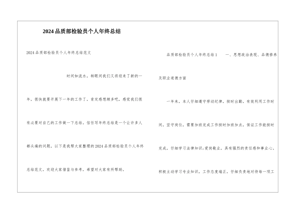 2024品质部检验员个人年终总结_第1页