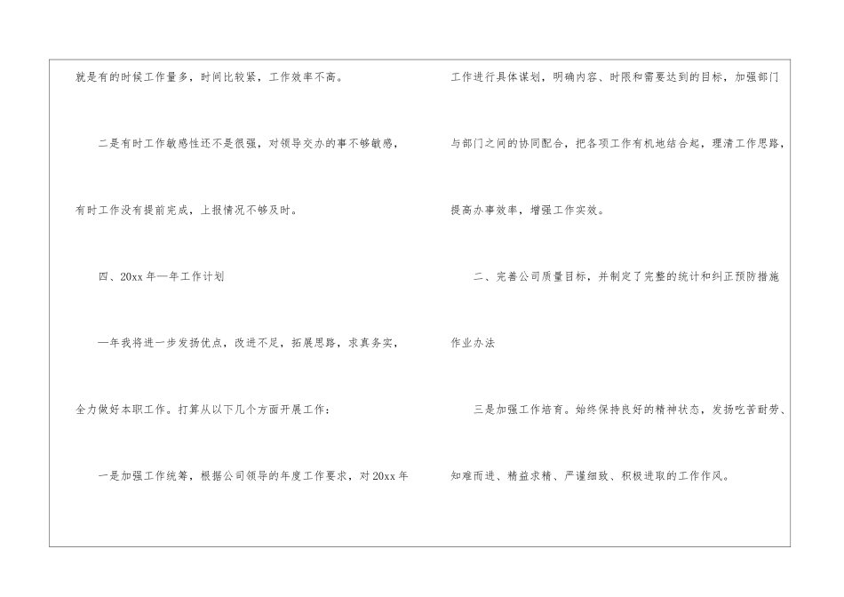 2024品质部检验员个人年终总结_第3页