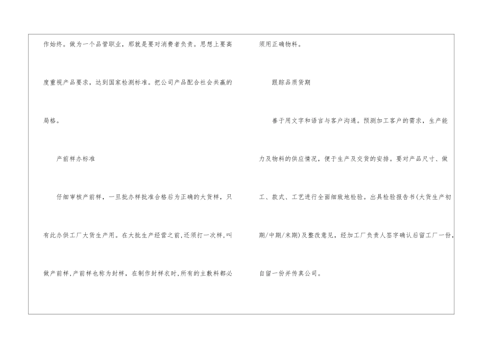 2024品质部工作计划_第2页