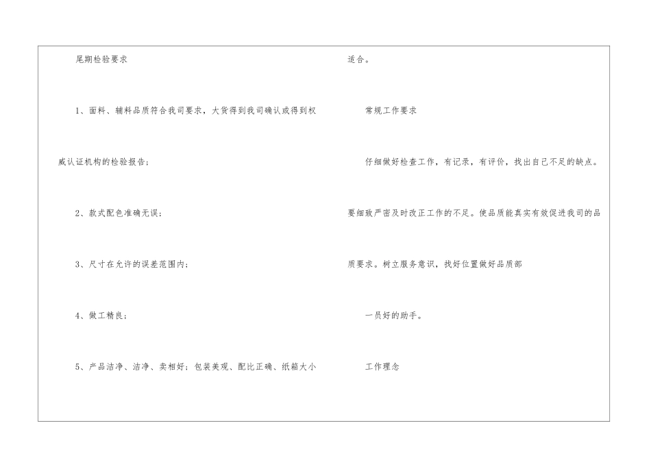 2024品质部工作计划_第3页
