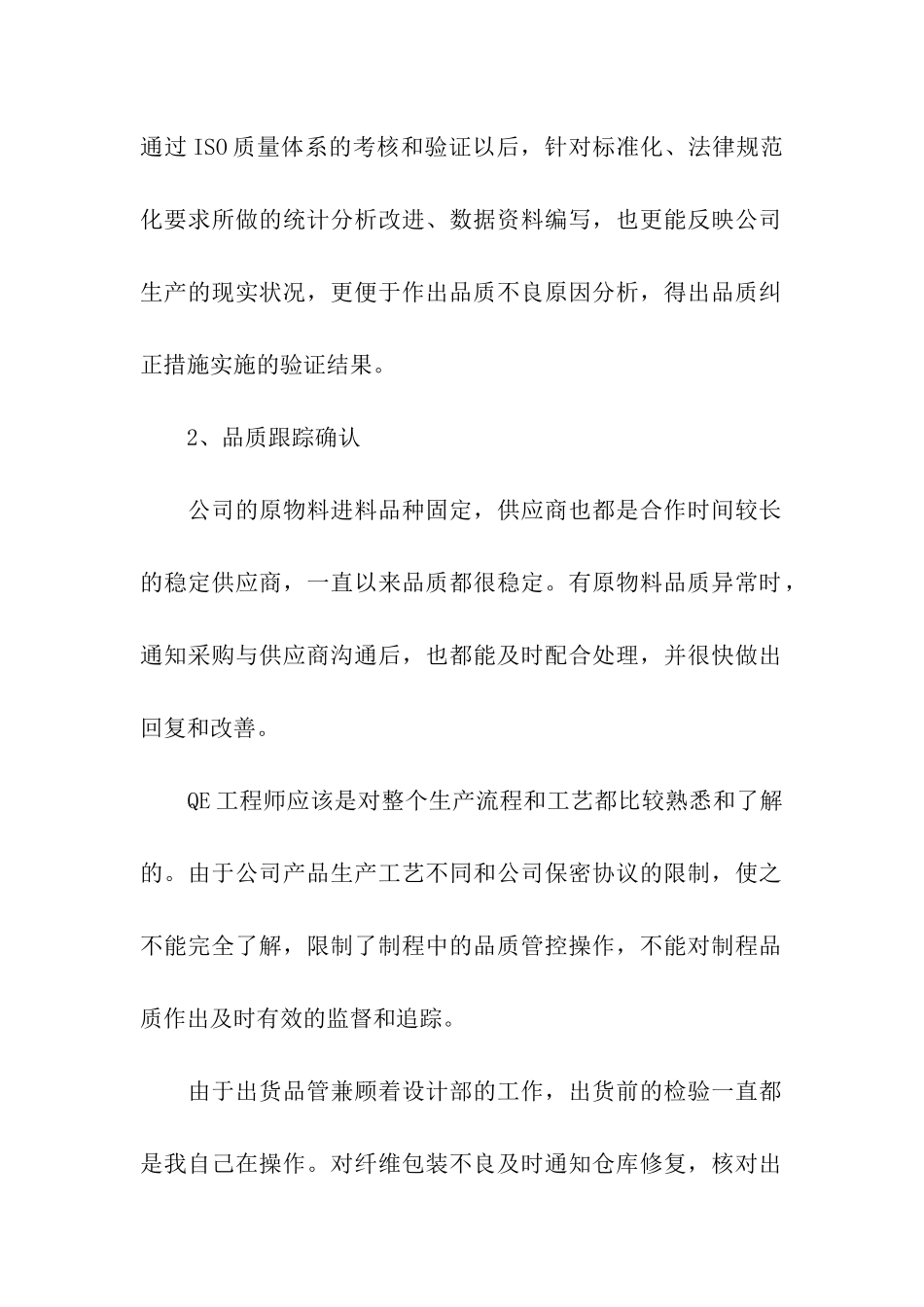 2024品质部门年终总结_第2页