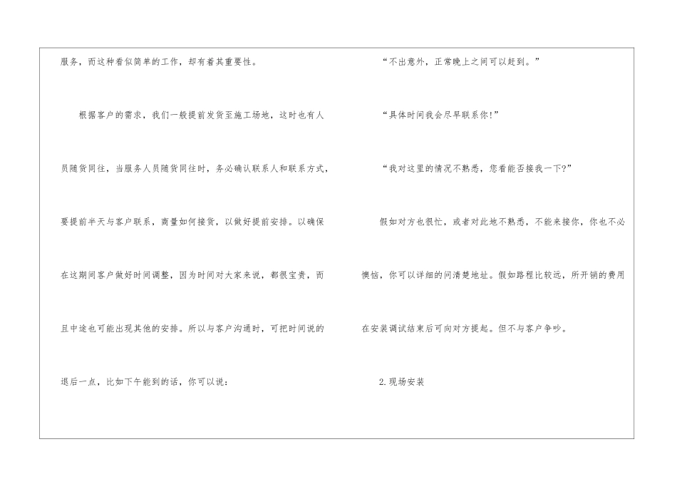 2024售后客服年终个人工作总结_第2页