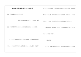 2024售后客服年终个人工作总结