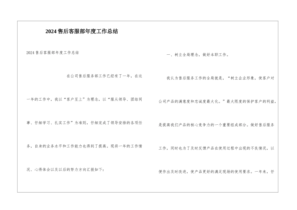 2024售后客服部年度工作总结_第1页