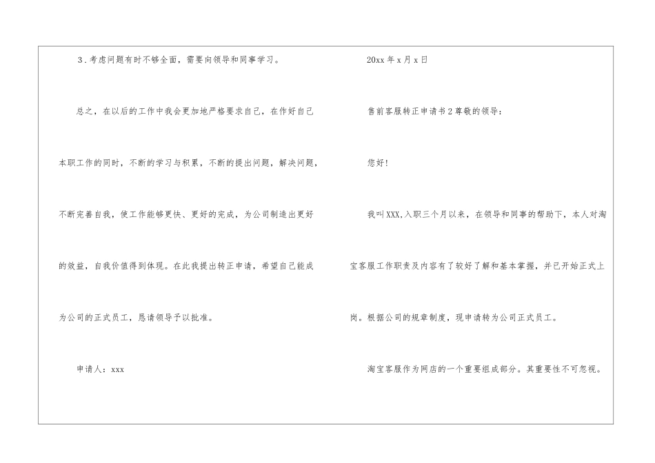 2024售前客服转正申请书_第3页