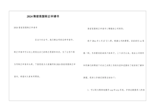 2024售前客服转正申请书