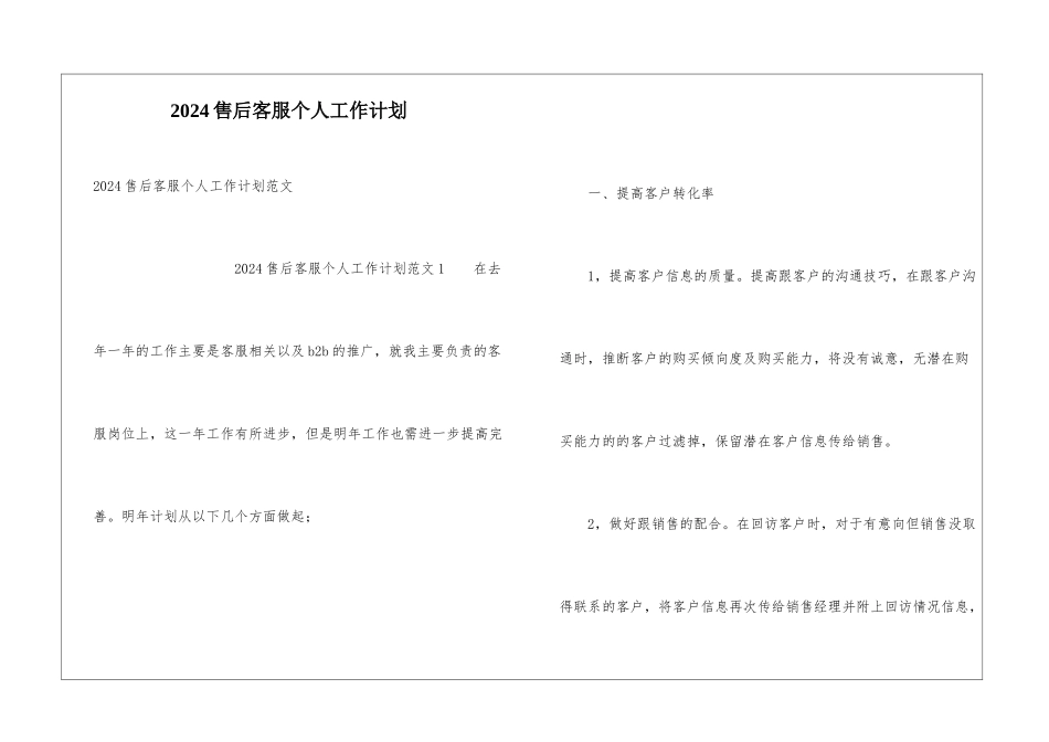 2024售后客服个人工作计划_第1页