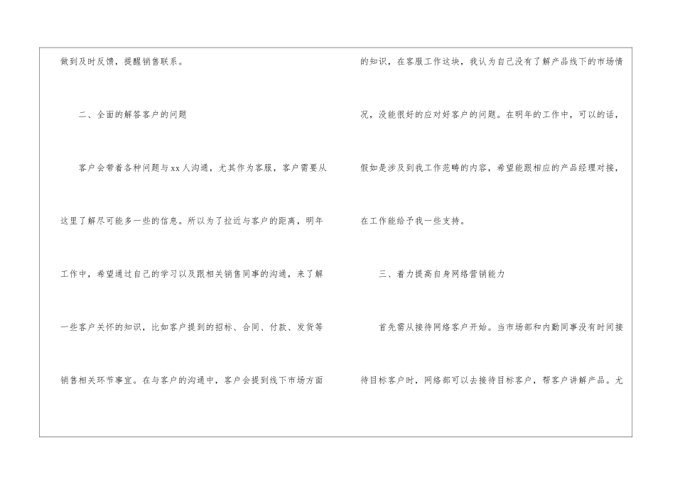 2024售后客服个人工作计划_第2页
