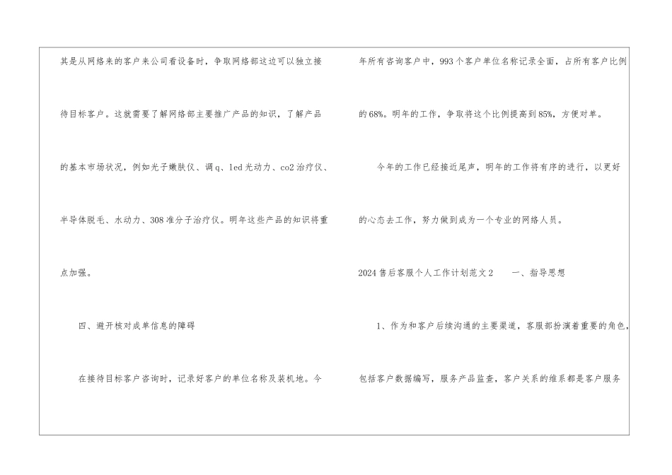 2024售后客服个人工作计划_第3页
