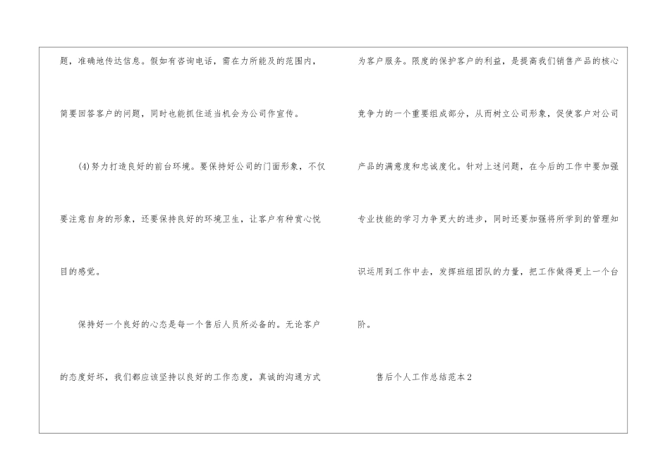 2024售后个人工作总结范本_第3页