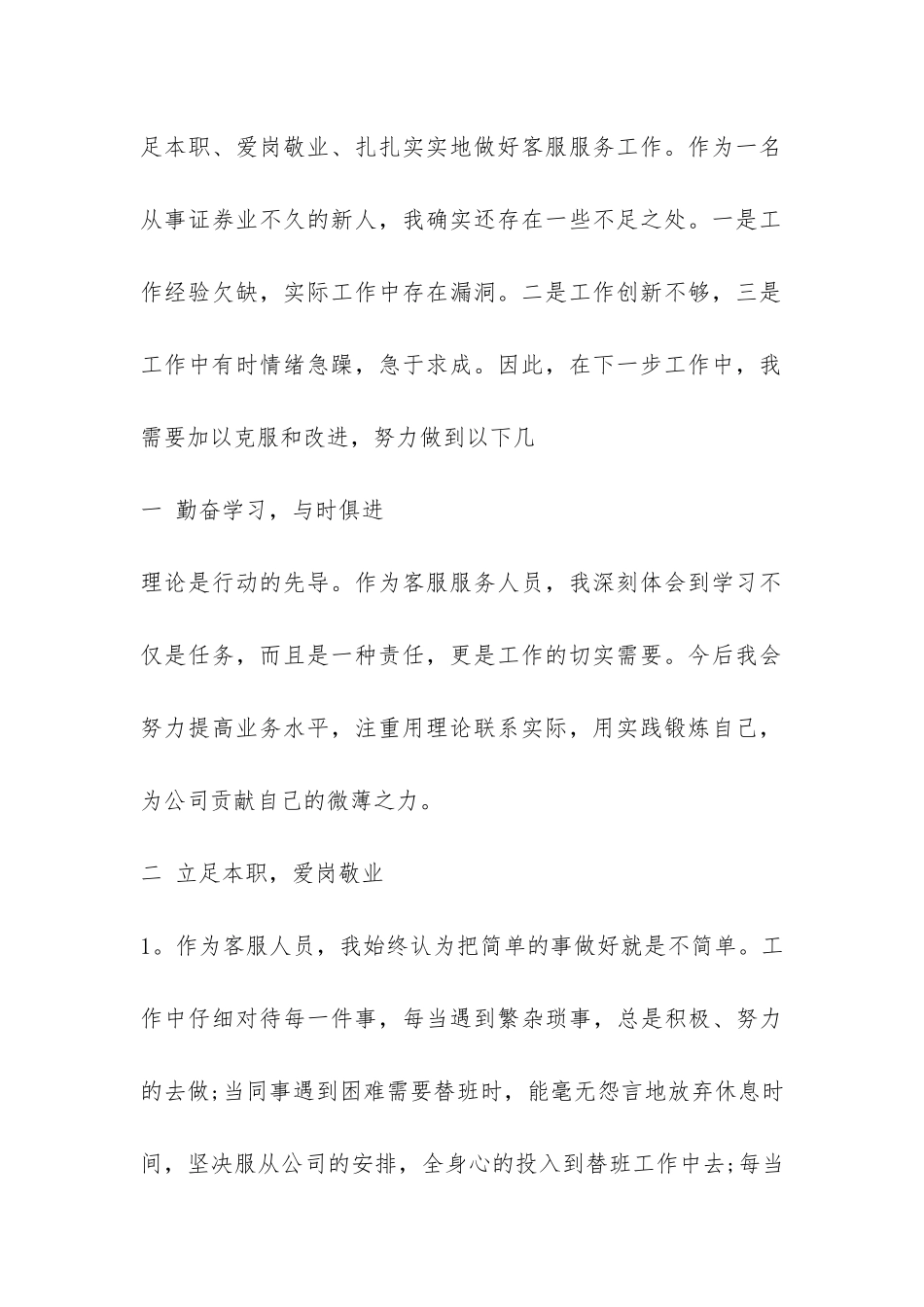2024售后个人年终总结-_第2页