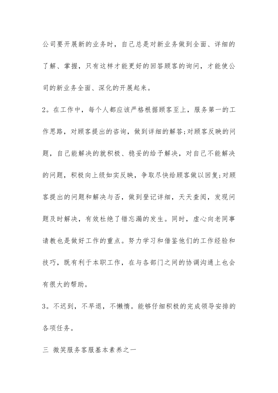 2024售后个人年终总结-_第3页