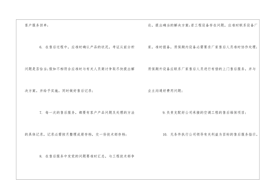 2024售后服务人员岗位职责_第2页