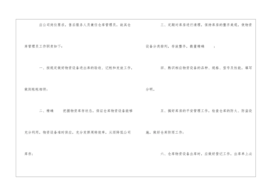 2024售后服务人员岗位职责_第3页