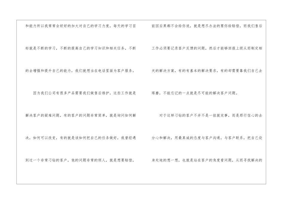 2024售后客服转正自我鉴定_第2页