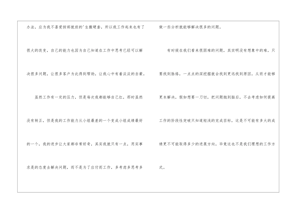 2024售后客服转正自我鉴定_第3页