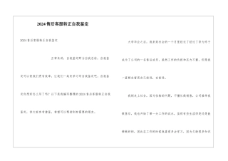 2024售后客服转正自我鉴定