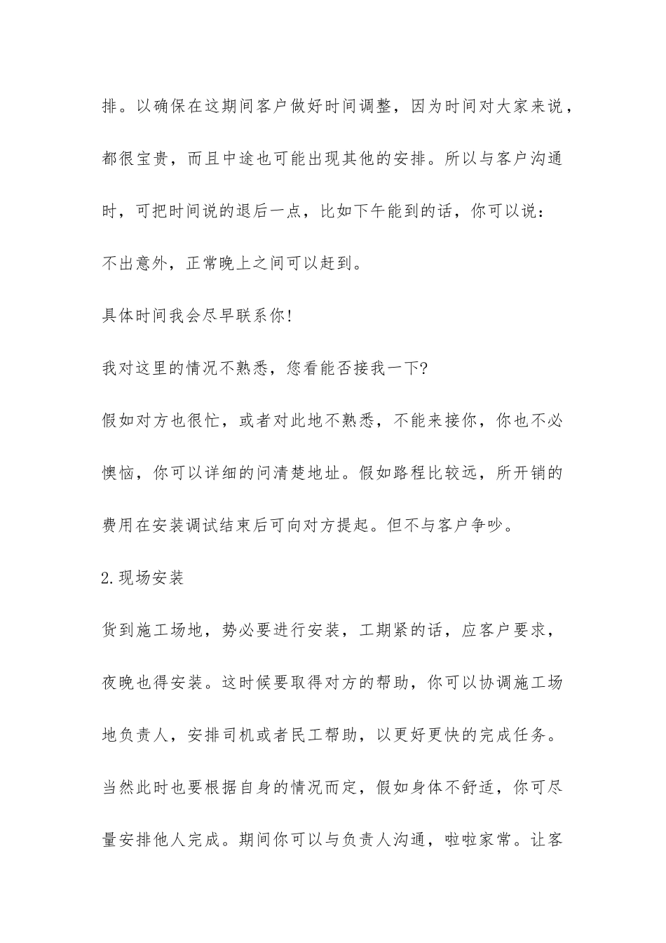 2024售后服务办公室工作总结-_第2页