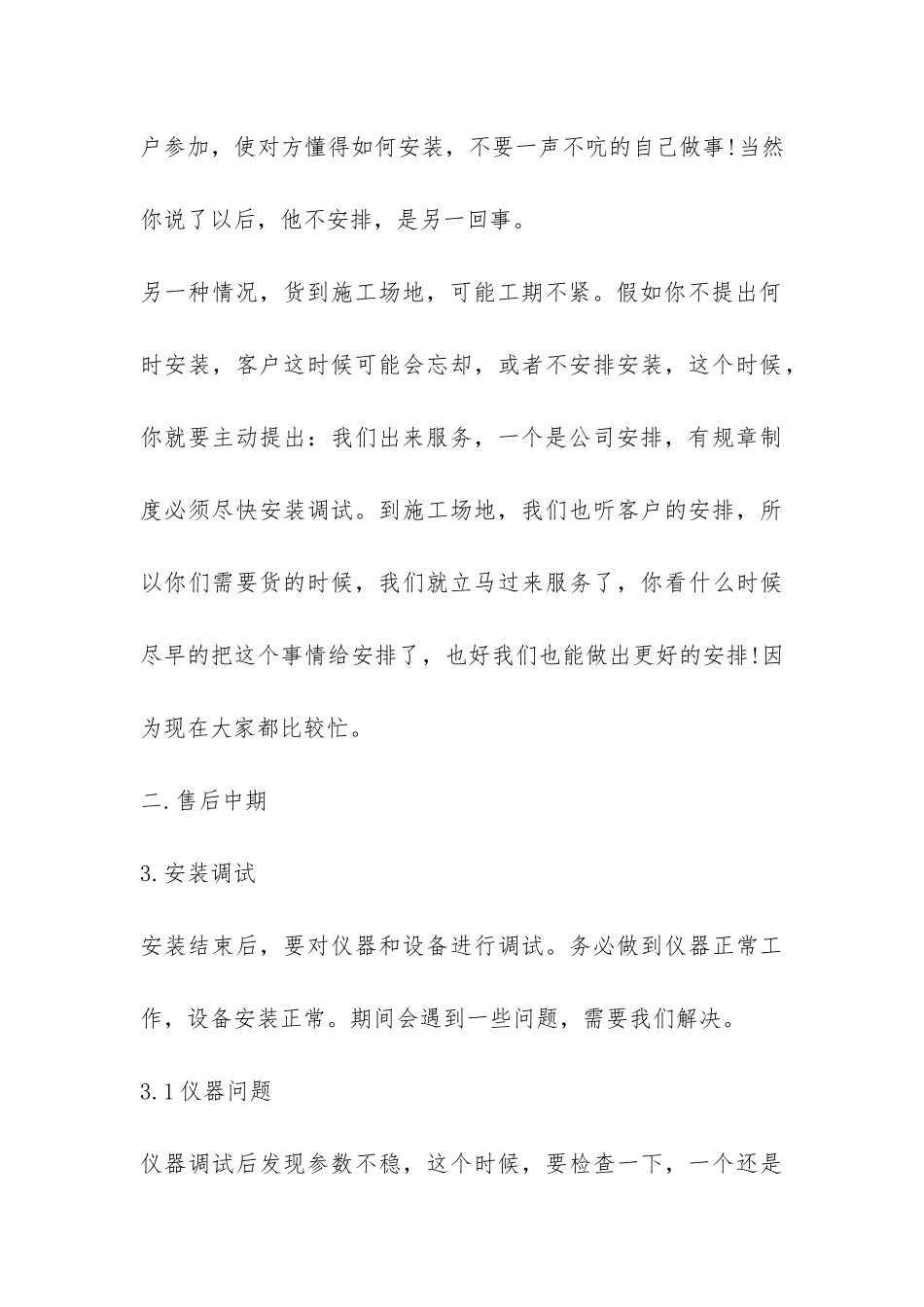 2024售后服务办公室工作总结-_第3页