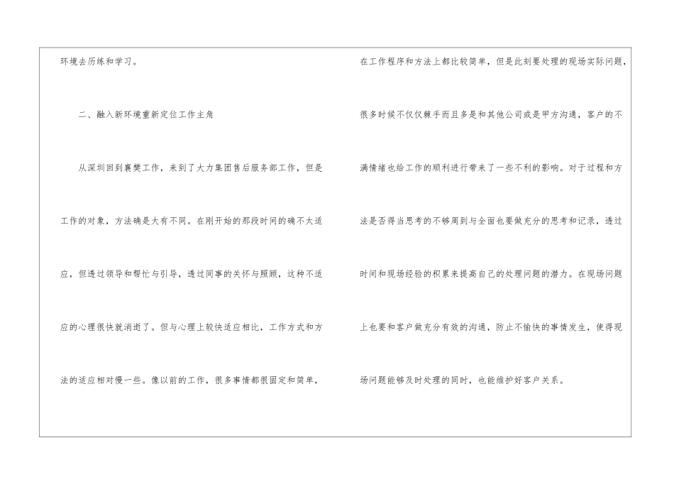 2024售后服务年终工作总结5篇_第3页