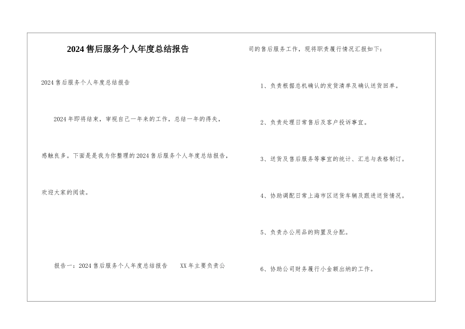 2024售后服务个人年度总结报告_第1页