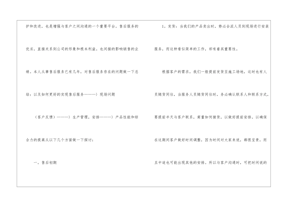 2024售后服务个人年度总结报告_第3页