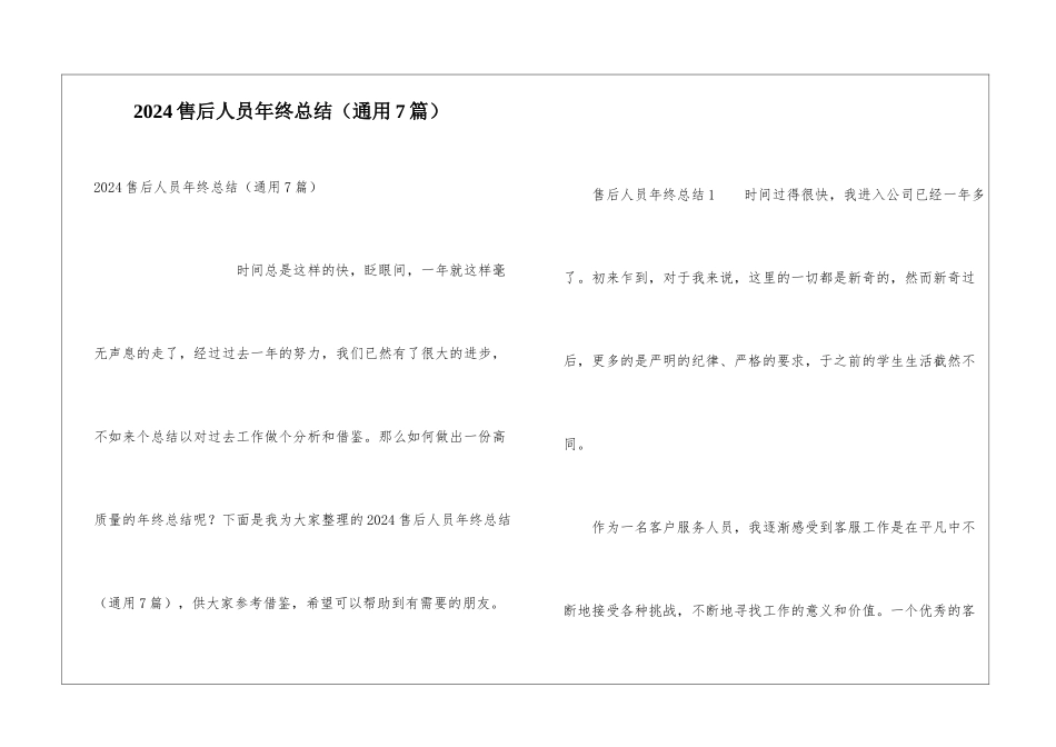 2024售后人员年终总结_第1页