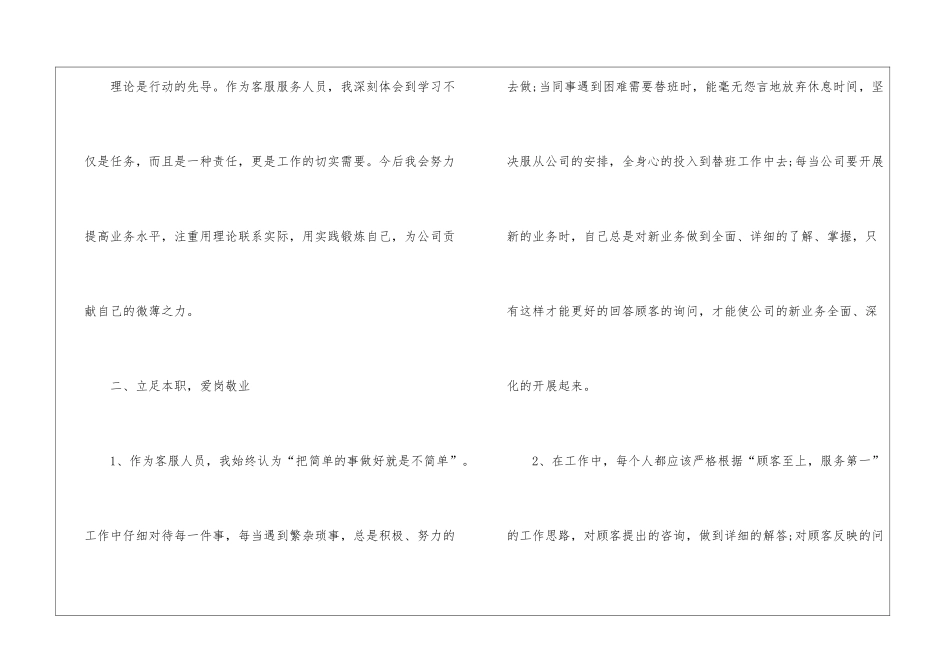 2024售后人员年终总结_第3页