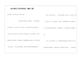 2024售后人员年终总结