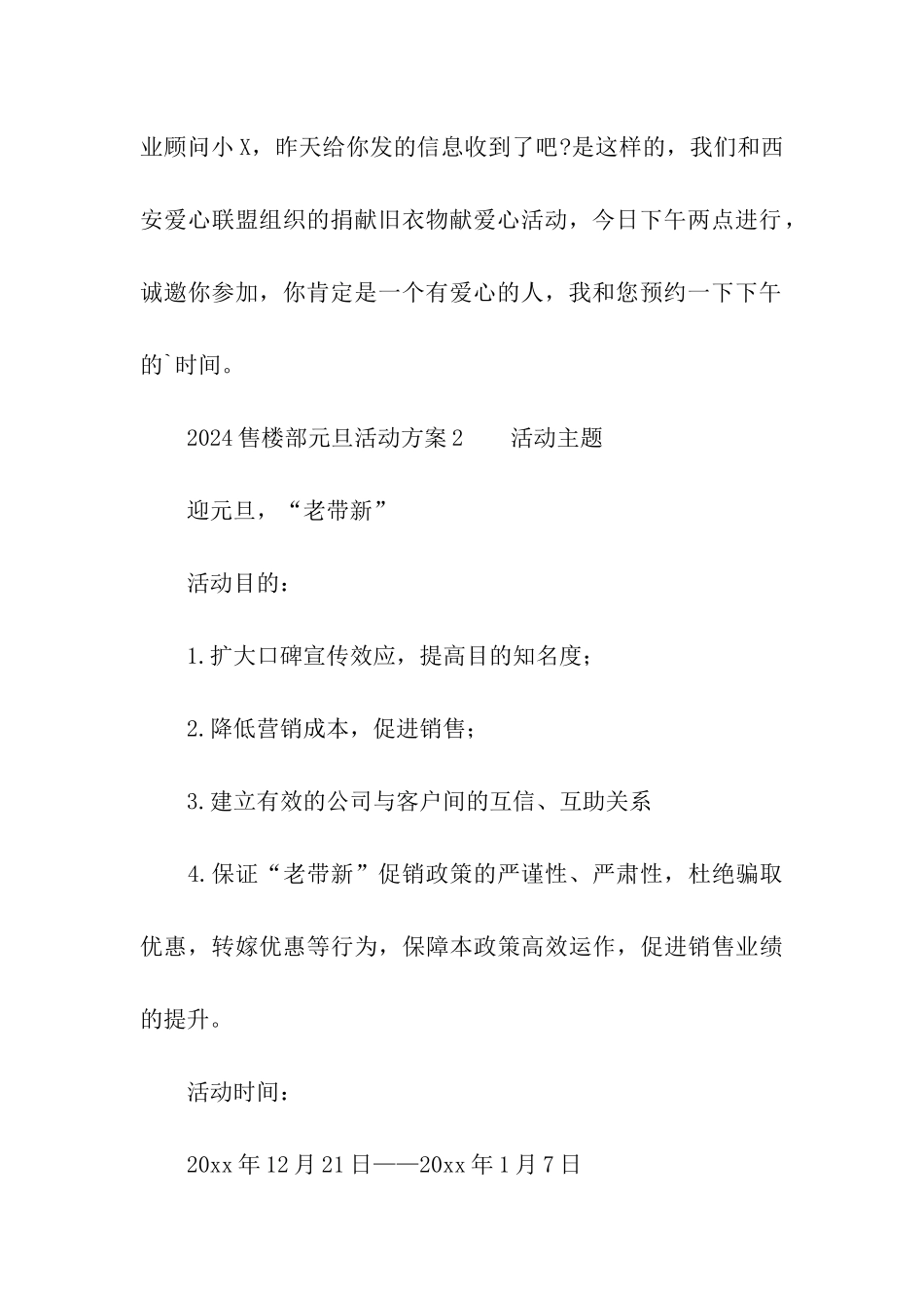 2024售楼部元旦活动方案_第3页