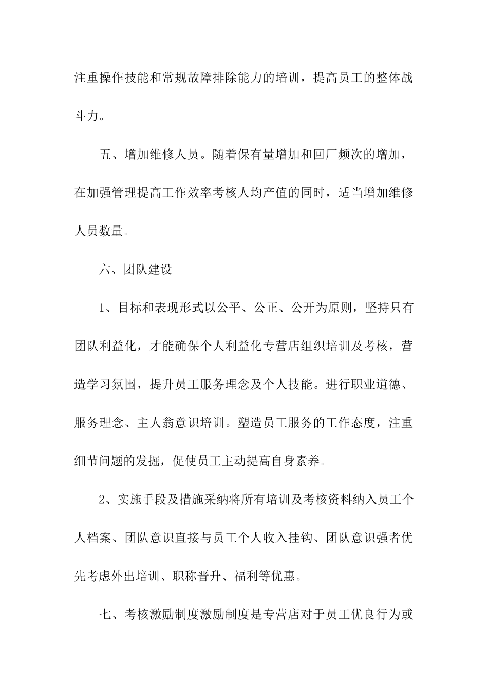 2024售后服务工作计划范例_第3页