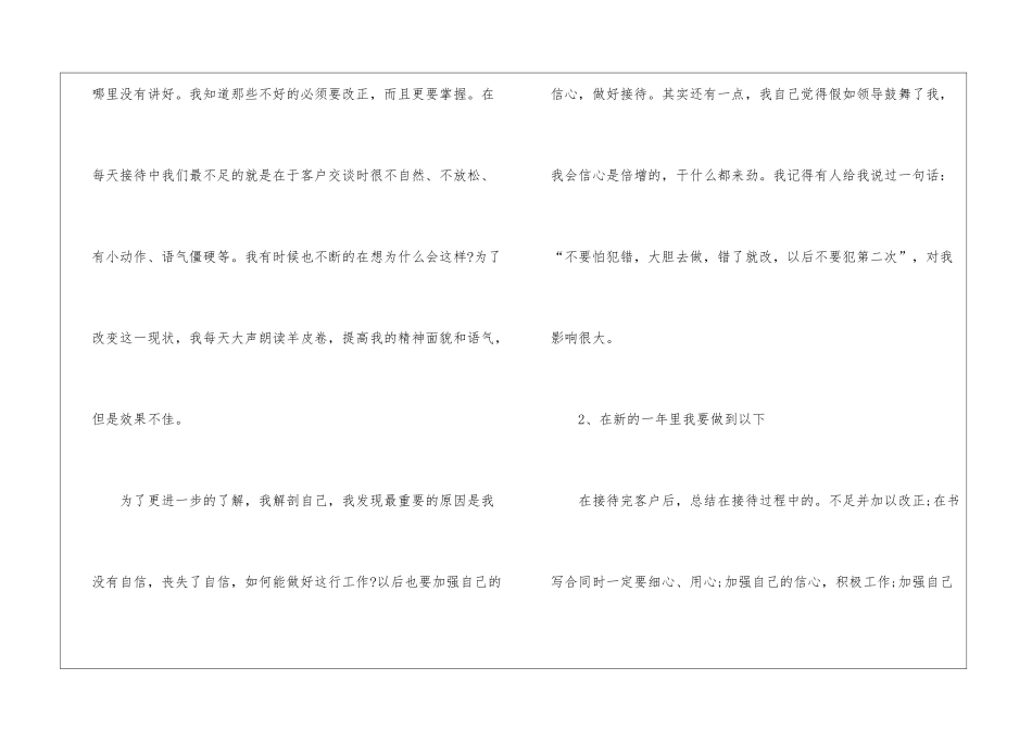 2024售楼部物业客服年终工作总结5篇_第2页