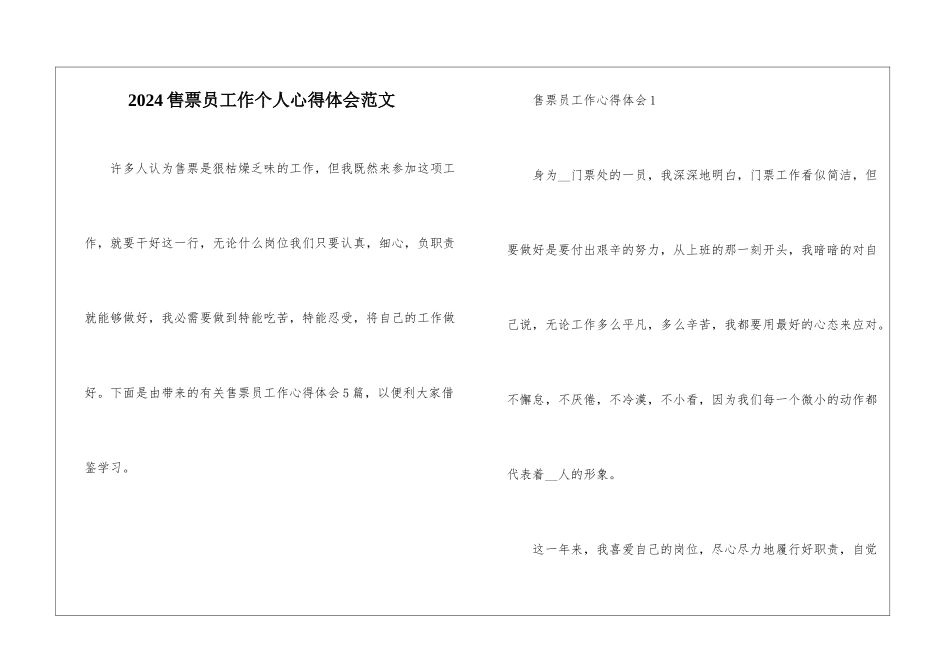 2024售票员工作个人心得体会范文_第1页
