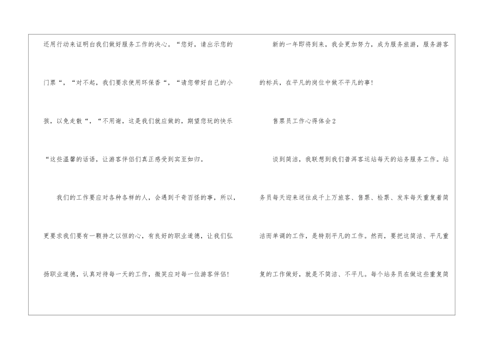 2024售票员工作个人心得体会范文_第3页