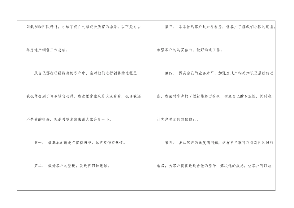 2024售楼个人工作总结_第2页