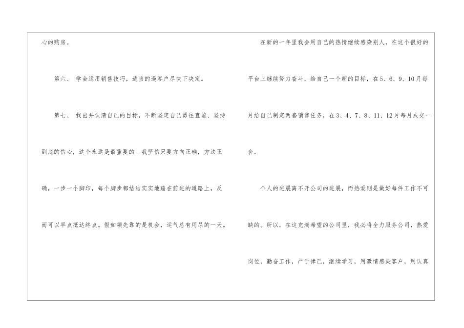 2024售楼个人工作总结_第3页