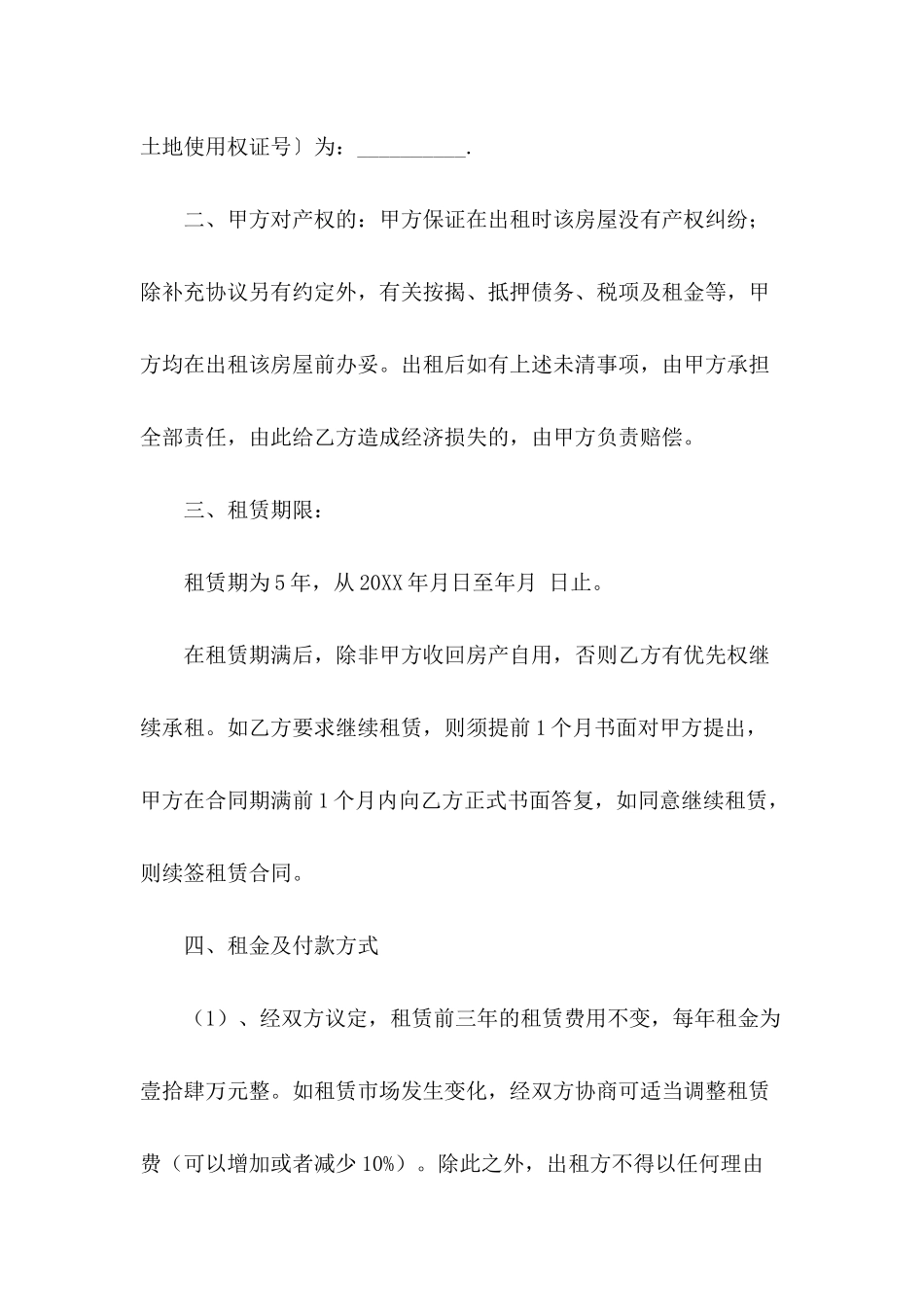 2024商业房屋租赁合同模板_第3页