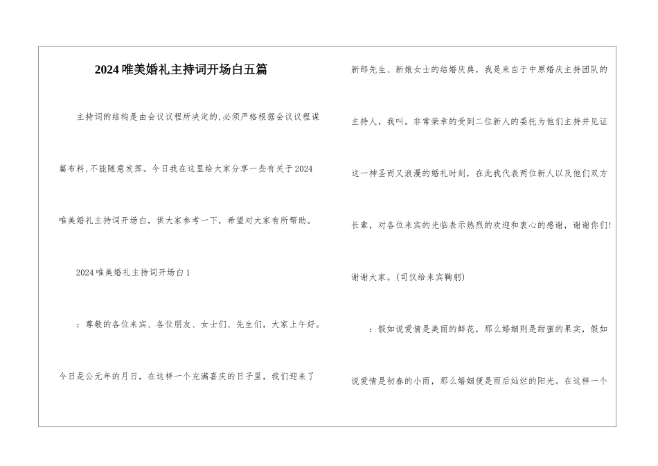 2024唯美婚礼主持词开场白五篇_第1页