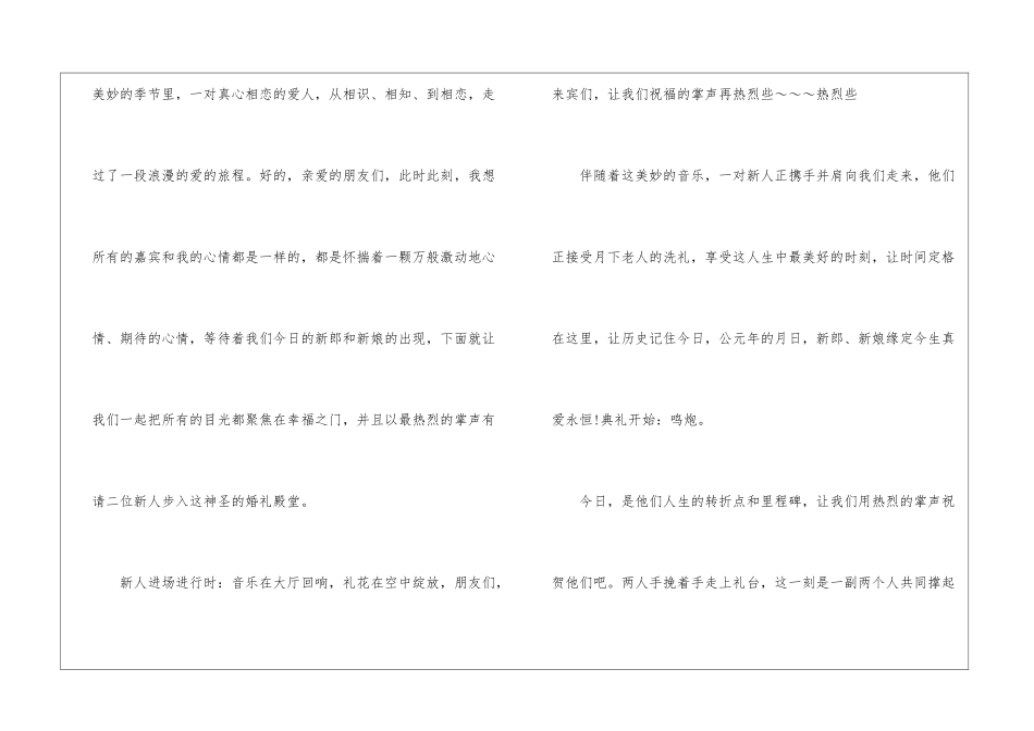 2024唯美婚礼主持词开场白五篇_第2页