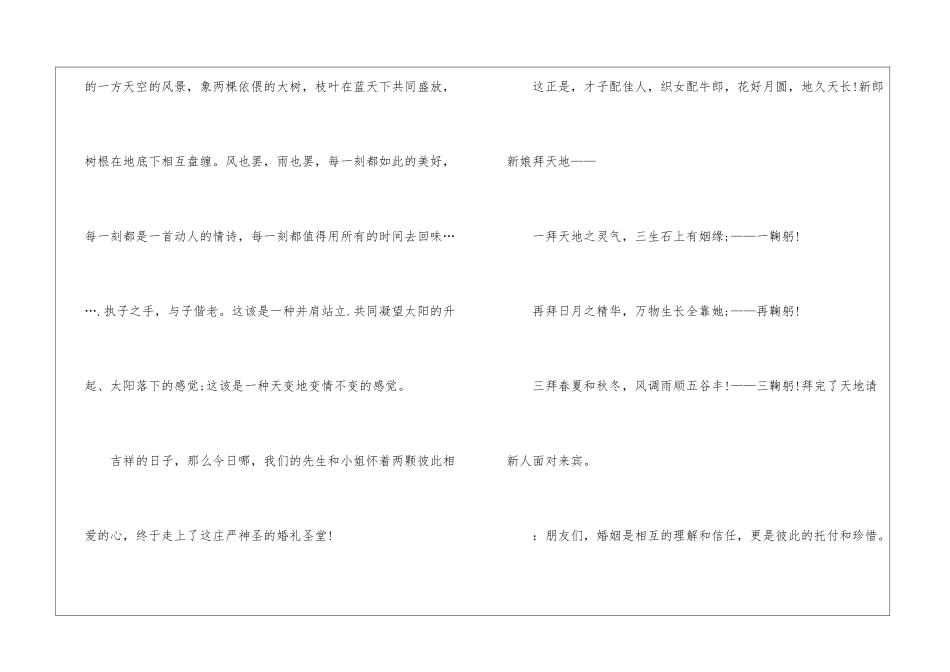 2024唯美婚礼主持词开场白五篇_第3页